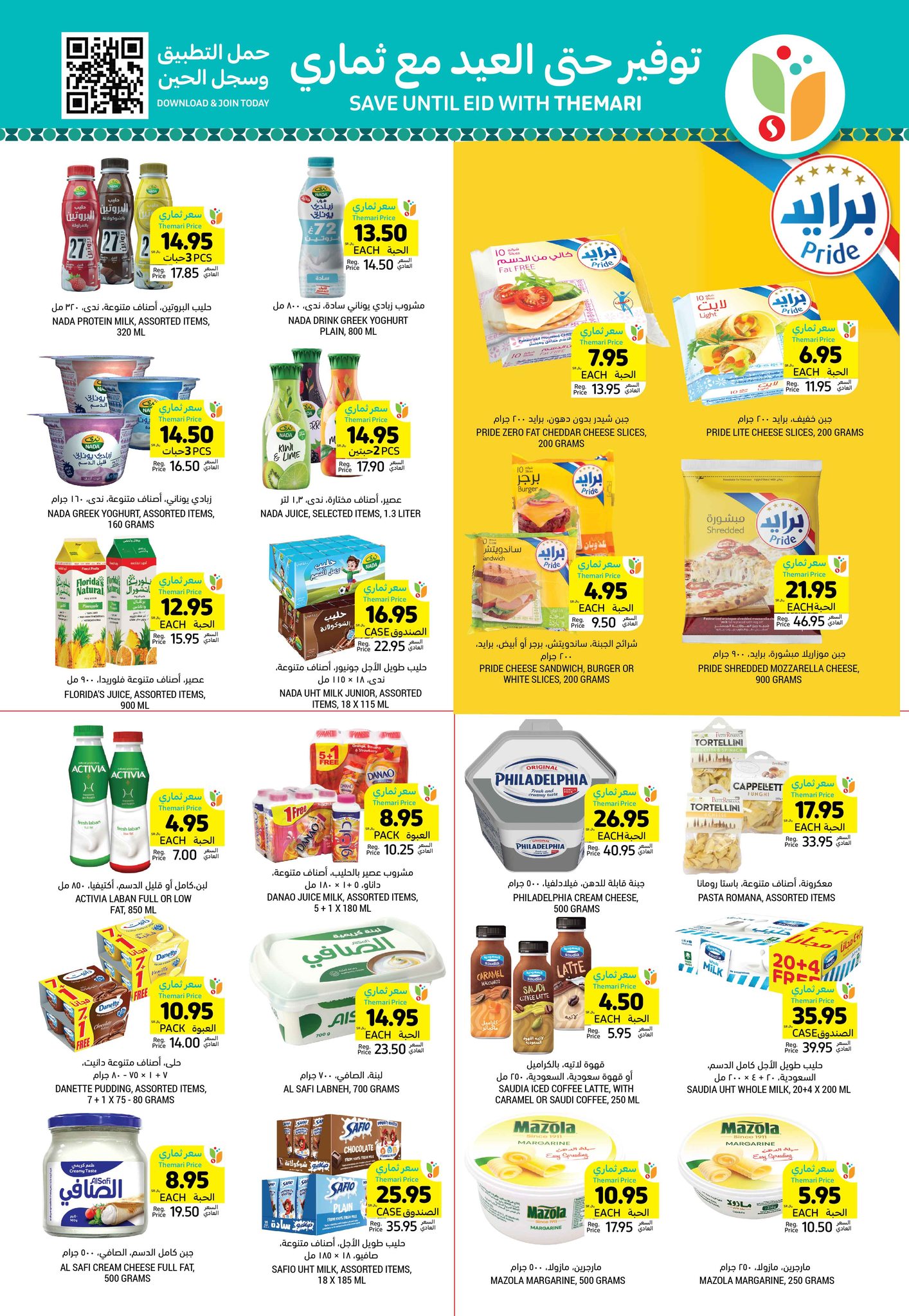 tamimi-markets offers from 29jan to 4feb 2025 عروض أسواق التميمى من 29 يناير حتى 4 فبراير 2025 صفحة رقم 13